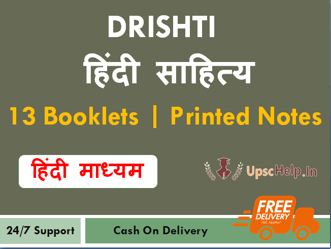 Drishti IAS Hindi Literature Printed Notes (Latest Set of 13 Booklets)