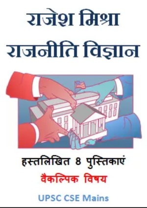 Rajesh Mishra Political Science Optional Notes for UPSC Mains