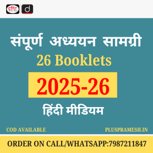 Drishti IAS – Complete Study Material For UPSC | Hindi Medium (Set of 26 Booklets)