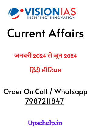 करंट अफेयर्स मासिक पत्रिका जनवरी 2024 से जून 2024 | हिंदी माध्यम|