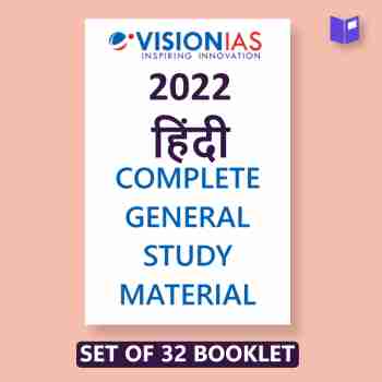 Vision Hindi Complete study material
