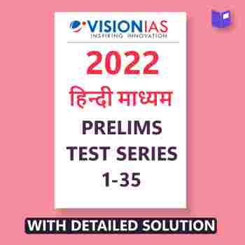 Vision Hindi Test Series