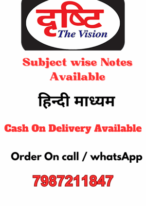 Drishti IAS Subject Wise General Studies Notes Hindi Medium