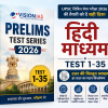 Vision IAS Prelims Test Series 2026 (Test 1-35) Hindi Medium