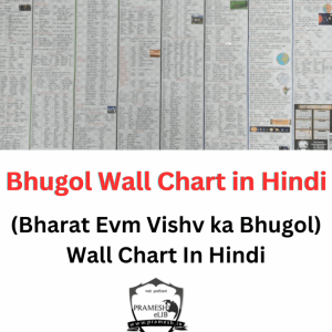 Bhugol (Bharat evm vishv ka bhugol) wall chart in hindi
