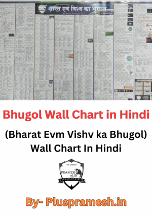 Untitled-design.png Bhugol (Bharat evm vishv ka bhugol) wall chart in hindi