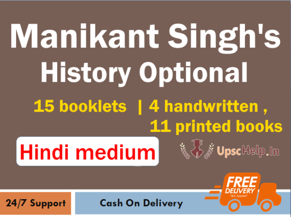 history-optional-manikant-singh-hindi-mediumhand-written-and-printed-booklets/